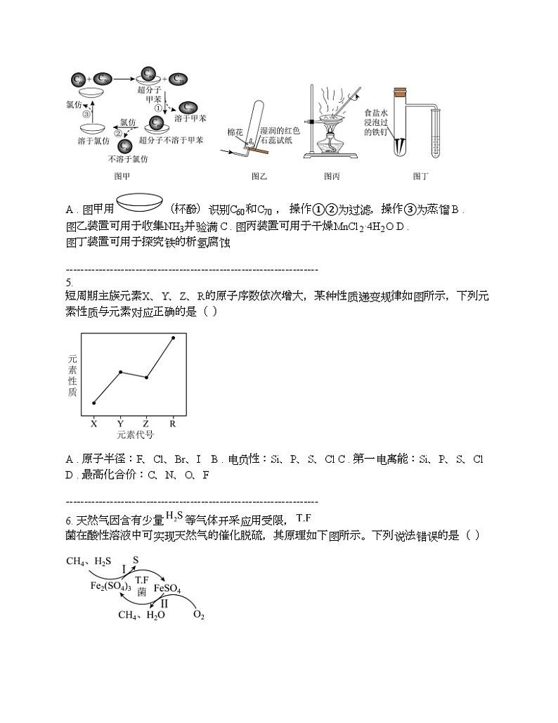 吉林省通化市梅河口市2024年高考第一次模拟考试化学试题第2页