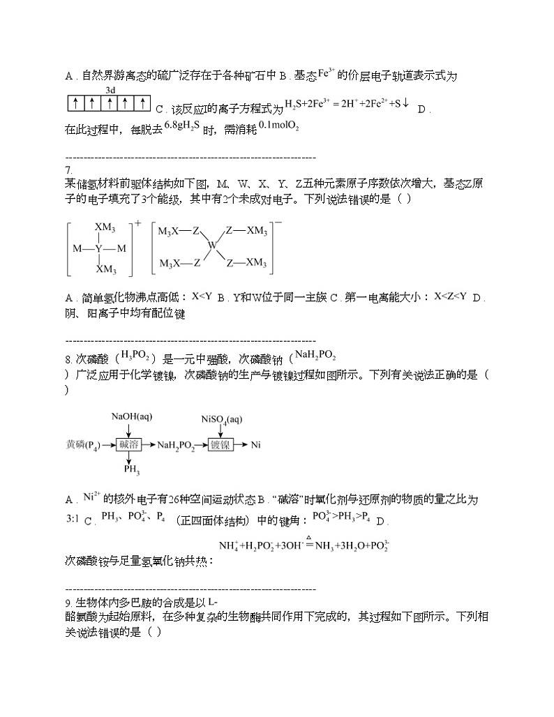 吉林省通化市梅河口市2024年高考第一次模拟考试化学试题第3页