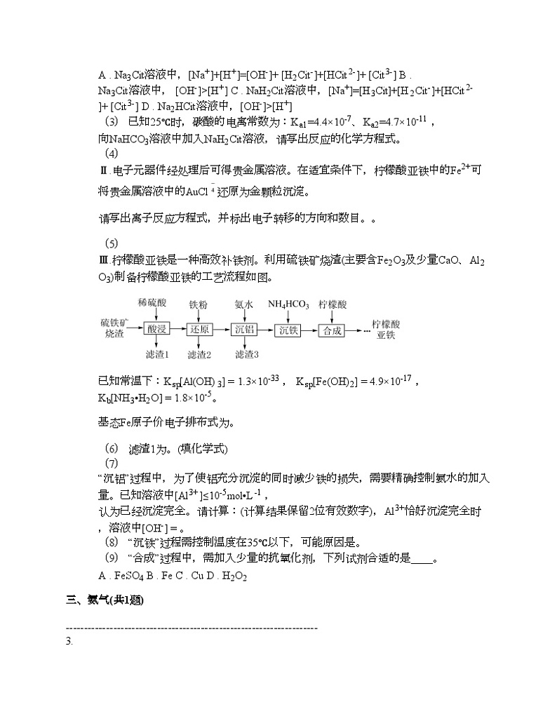 上海市青浦区2024年高考二模化学试题03