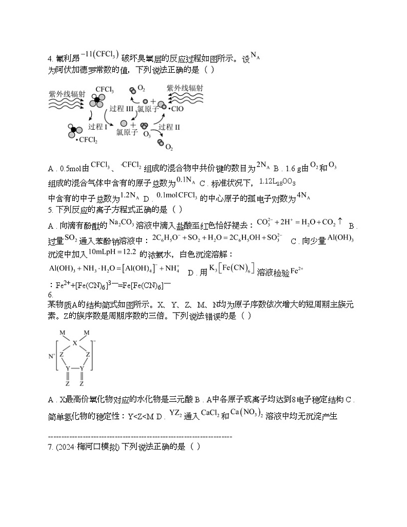 福建省2024年高三化学第三次模拟考试试卷02