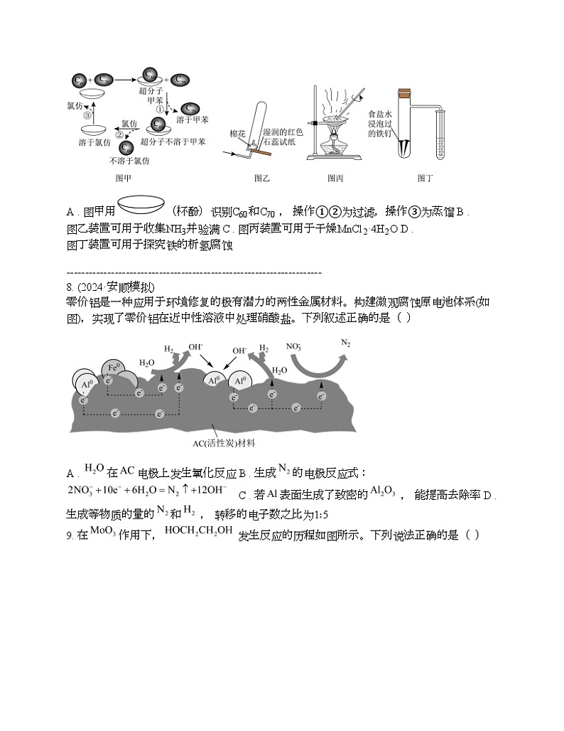 福建省2024年高三化学第三次模拟考试试卷03