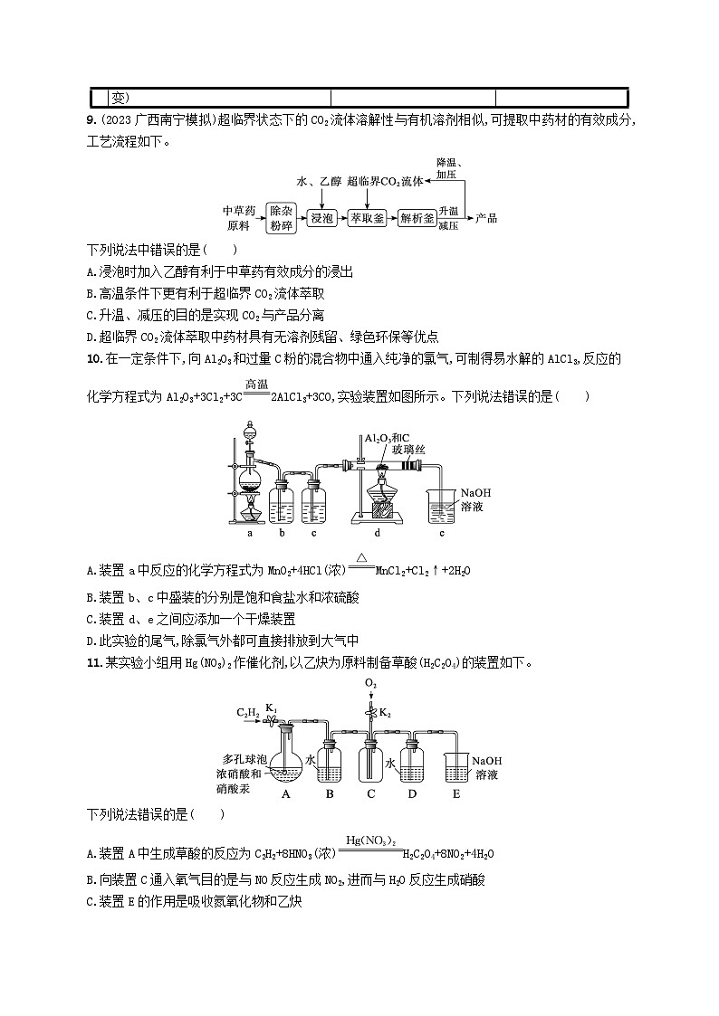 适用于新高考新教材广西专版2025届高考化学一轮总复习章末检测卷10化学实验基础与综合实验探究03