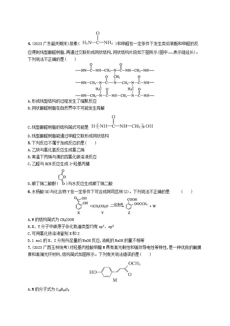 适用于新高考新教材广西专版2025届高考化学一轮总复习章末检测卷9有机化学基础第2页