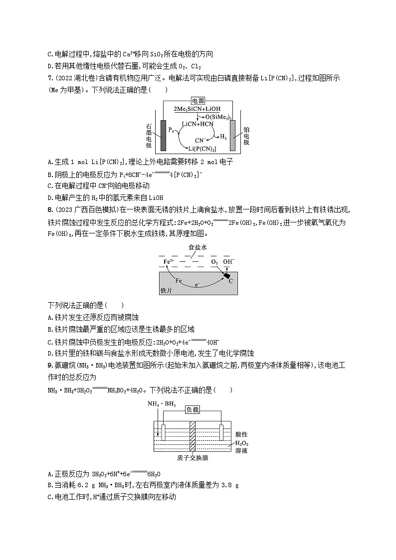 适用于新高考新教材广西专版2025届高考化学一轮总复习章末检测卷6化学反应与能量第3页