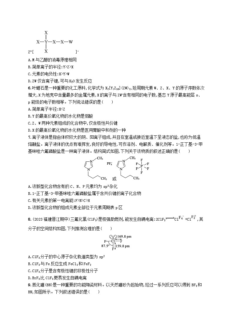 适用于新高考新教材广西专版2025届高考化学一轮总复习章末检测卷5物质结构与性质元素周期律第2页