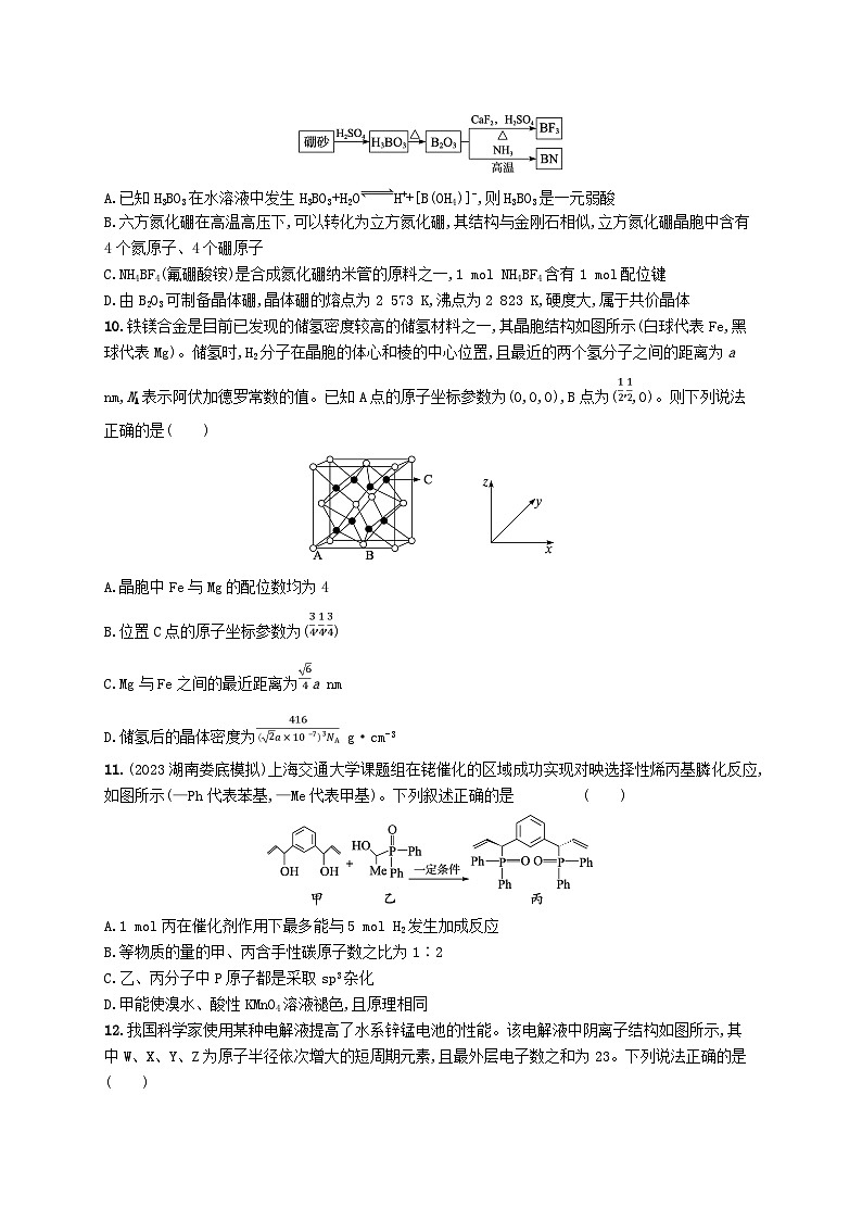 适用于新高考新教材广西专版2025届高考化学一轮总复习章末检测卷5物质结构与性质元素周期律第3页