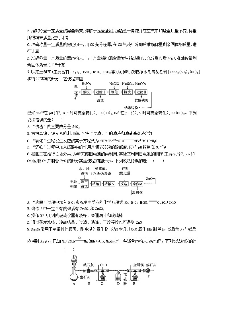 适用于新高考新教材广西专版2025届高考化学一轮总复习章末检测卷3金属及其化合物第2页