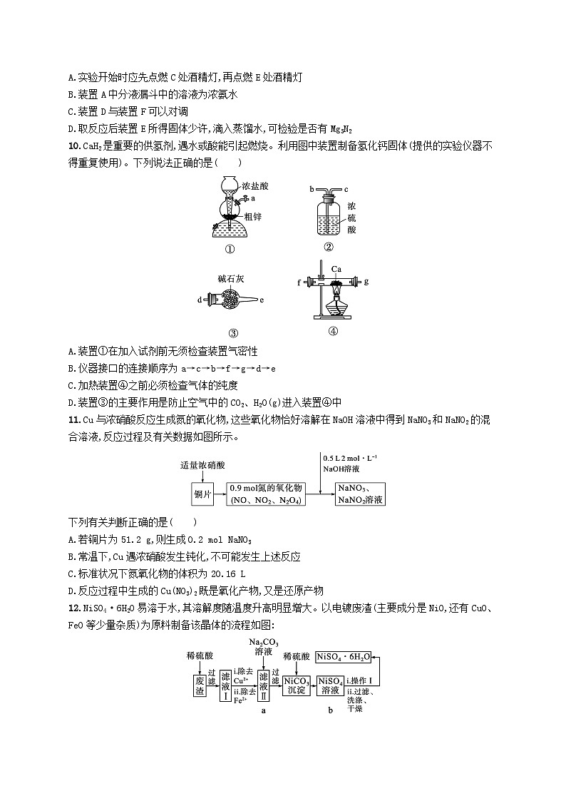 适用于新高考新教材广西专版2025届高考化学一轮总复习章末检测卷3金属及其化合物第3页