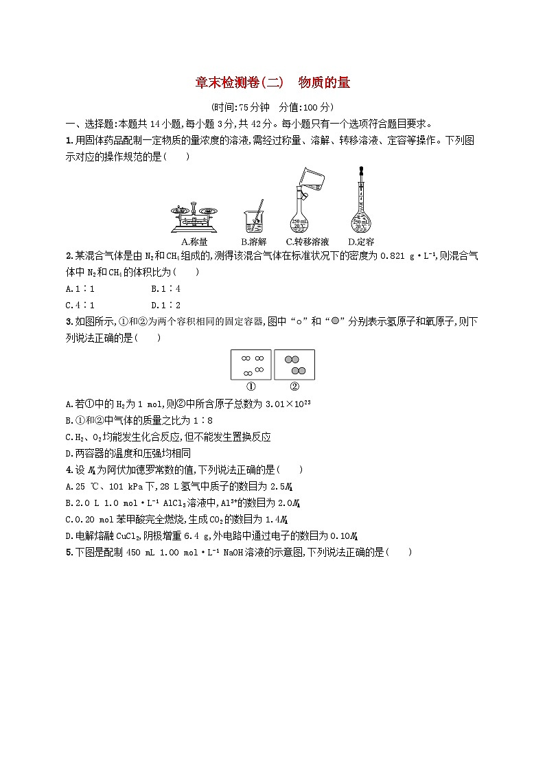 适用于新高考新教材广西专版2025届高考化学一轮总复习章末检测卷2物质的量01