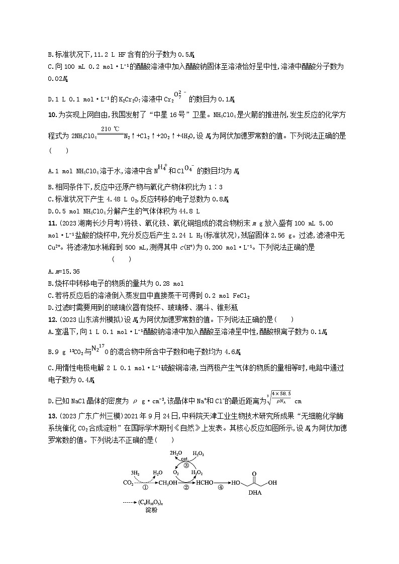 适用于新高考新教材广西专版2025届高考化学一轮总复习章末检测卷2物质的量03