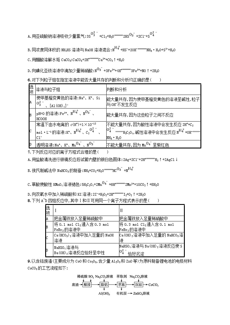适用于新高考新教材广西专版2025届高考化学一轮总复习章末检测卷1物质及其变化02