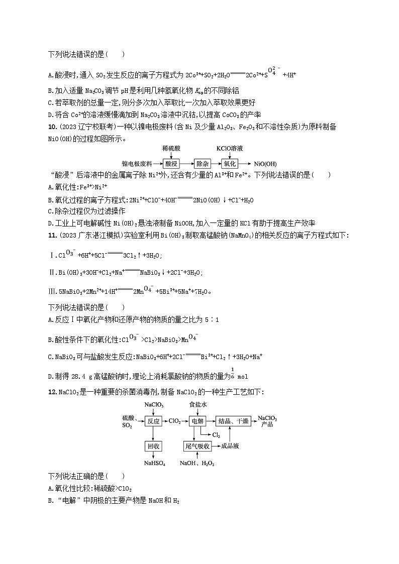 适用于新高考新教材广西专版2025届高考化学一轮总复习章末检测卷1物质及其变化03