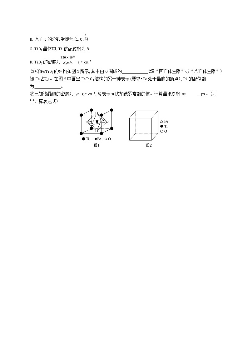 适用于新高考新教材广西专版2025届高考化学一轮总复习热点专项练7晶胞结构与相关计算第2页