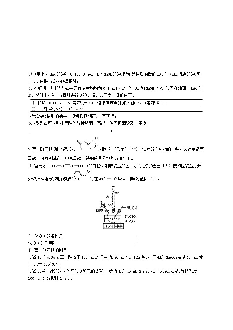 适用于新高考新教材广西专版2025届高考化学一轮总复习课时规范练36高考化学综合实验探究题02