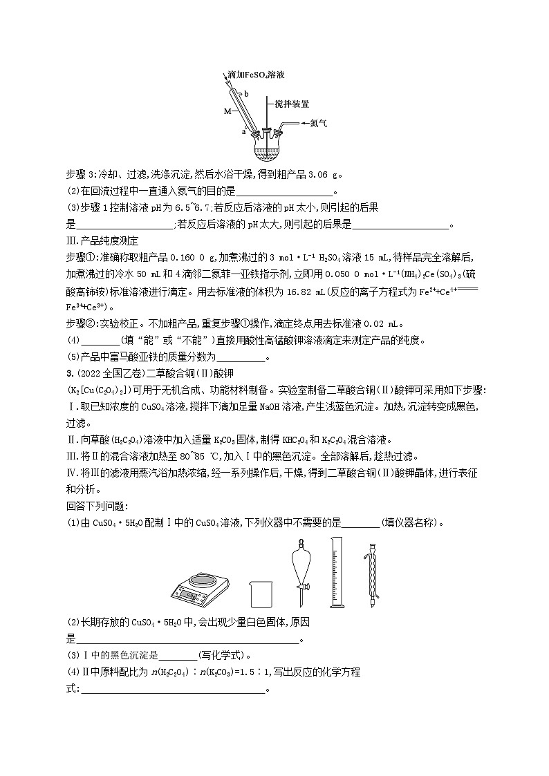 适用于新高考新教材广西专版2025届高考化学一轮总复习课时规范练36高考化学综合实验探究题03