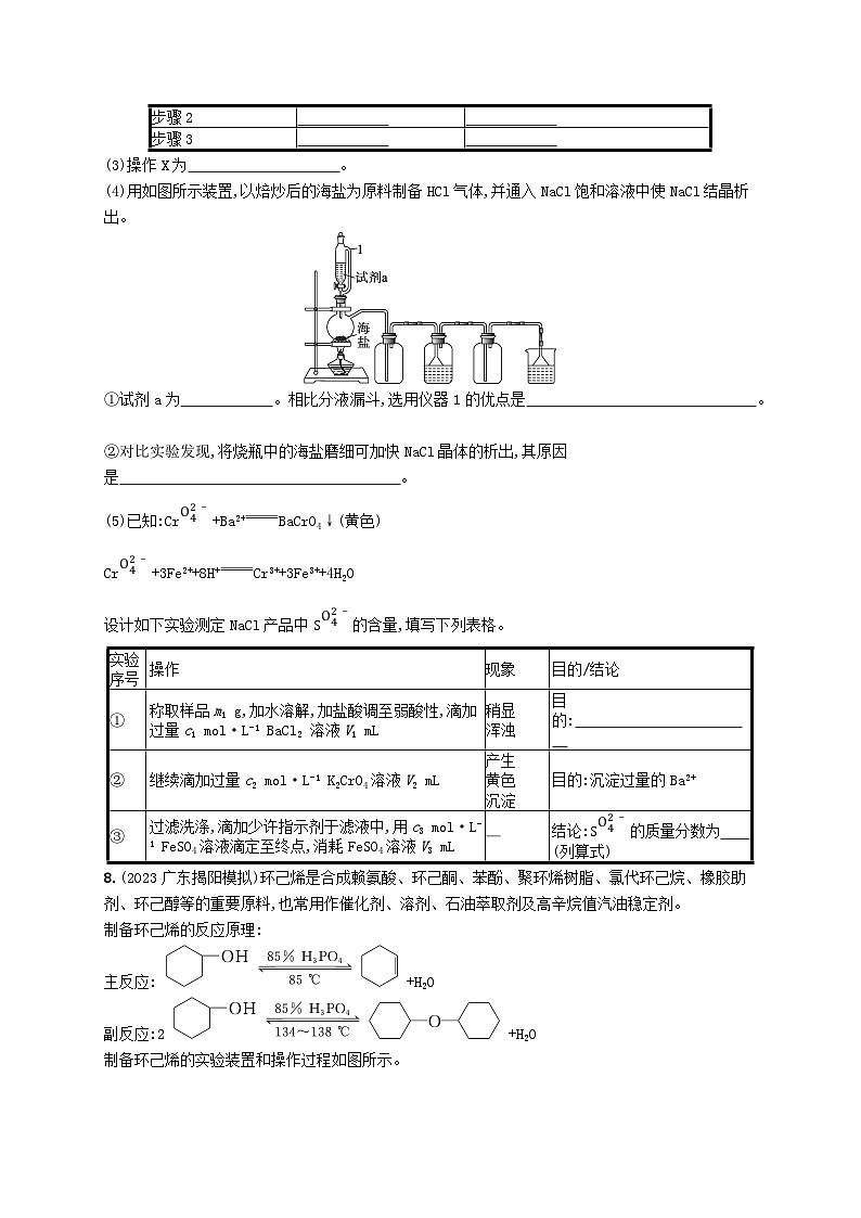 适用于新高考新教材广西专版2025届高考化学一轮总复习课时规范练35物质的分离提纯与检验03