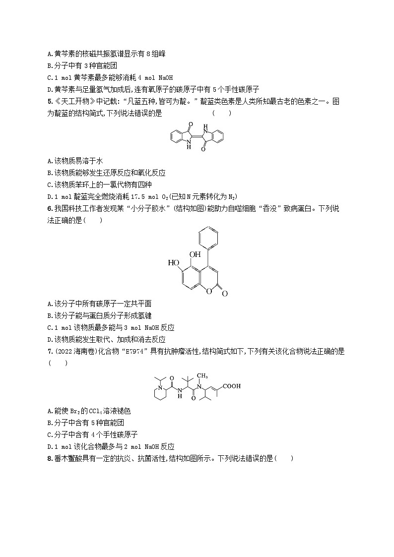 适用于新高考新教材广西专版2025届高考化学一轮总复习课时规范练32烃的衍生物02