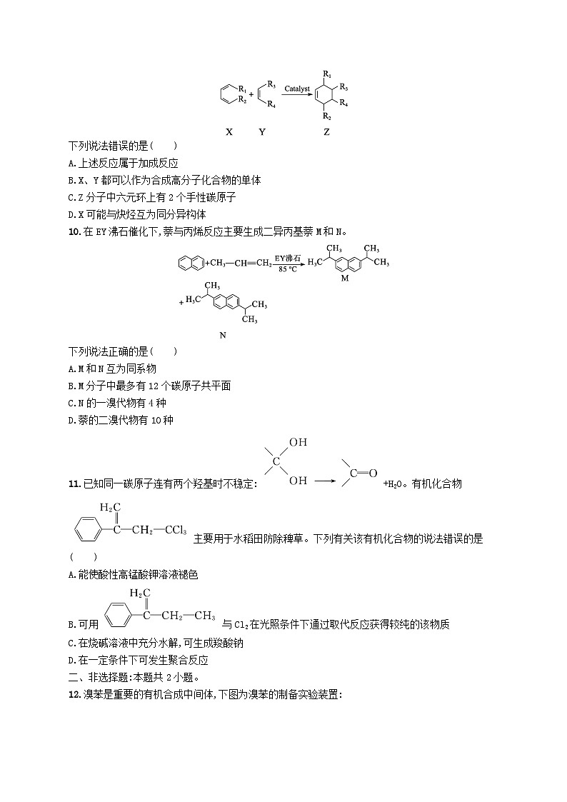 适用于新高考新教材广西专版2025届高考化学一轮总复习课时规范练31烃第3页