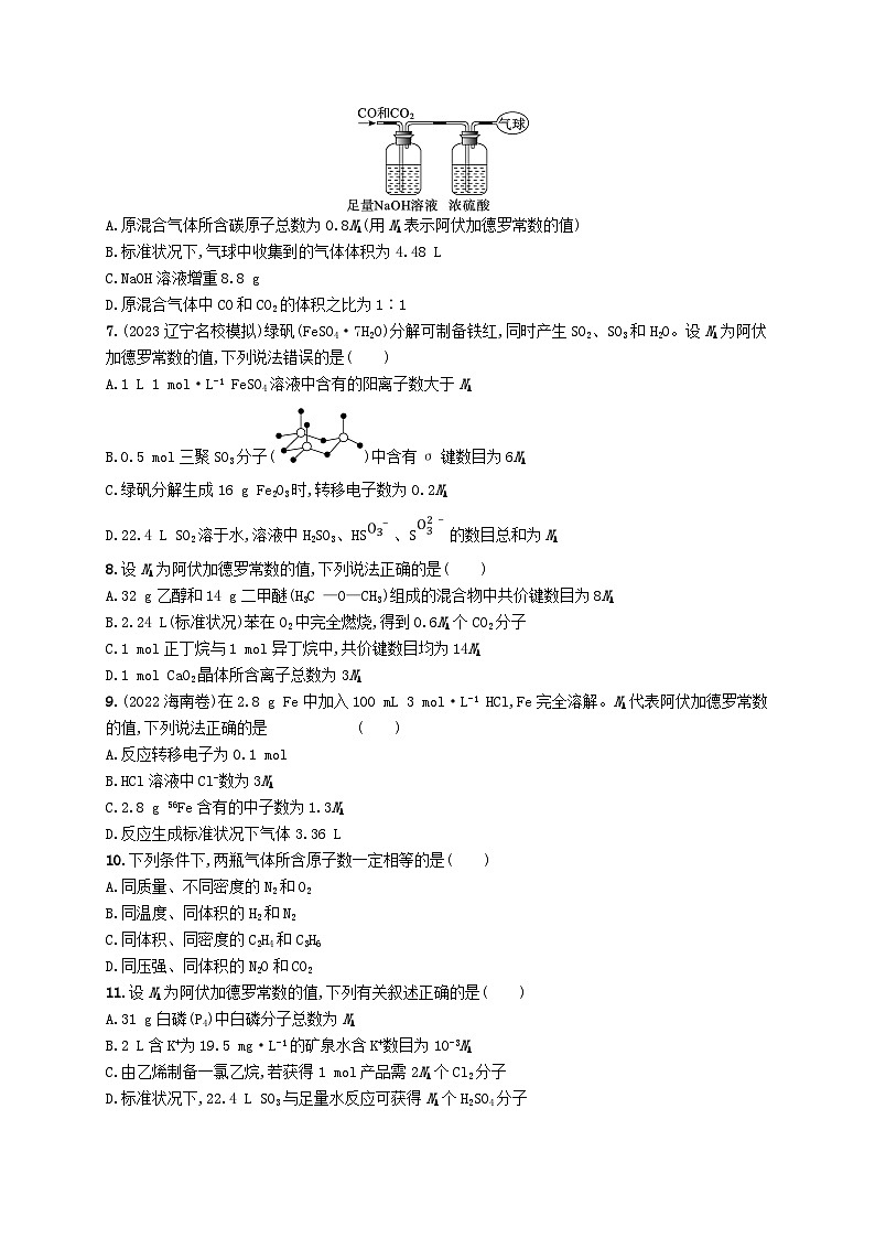 适用于新高考新教材广西专版2025届高考化学一轮总复习课时规范练6物质的量气体摩尔体积02