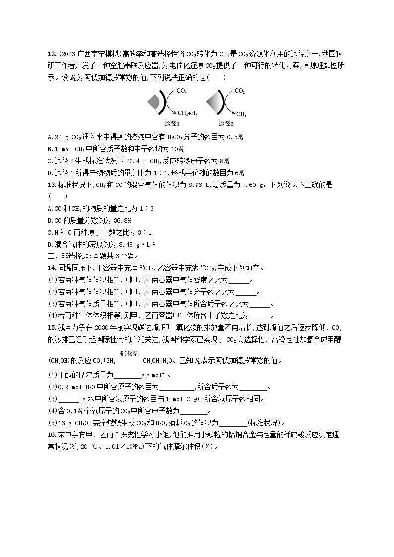 适用于新高考新教材广西专版2025届高考化学一轮总复习课时规范练6物质的量气体摩尔体积03