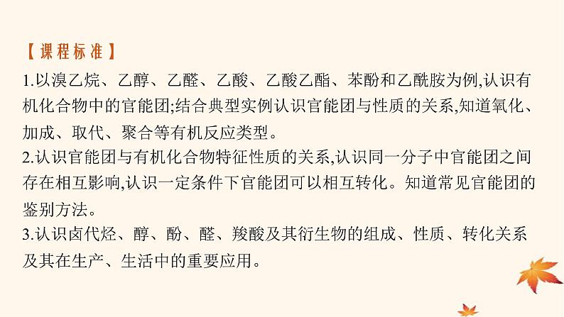 适用于新高考新教材广西专版2025届高考化学一轮总复习第9章有机化学基础第3讲烃的衍生物课件第2页