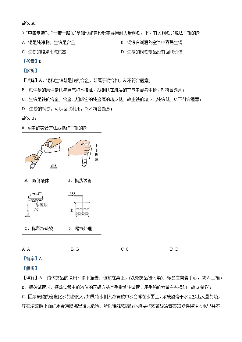 2024届安徽省滁州市定远县严桥乡兴隆中学高三下学期一模化学试题 （原卷版+解析版）03