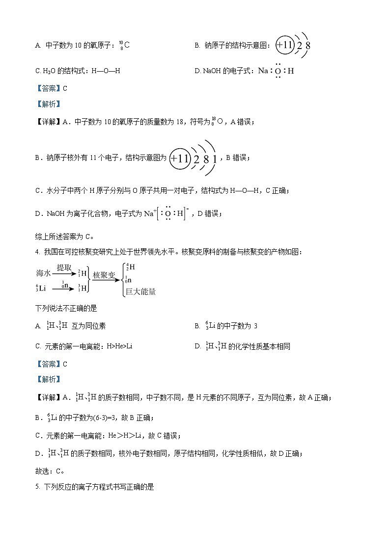 江苏省南通市如皋中学2024届高三下学期第三次适应性考试化学试题（原卷版+解析版）02