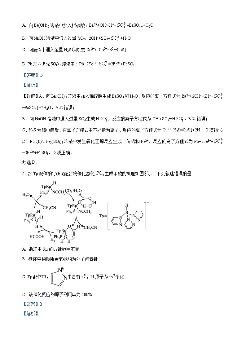江苏省南通市如皋中学2024届高三下学期第三次适应性考试化学试题（原卷版+解析版）03