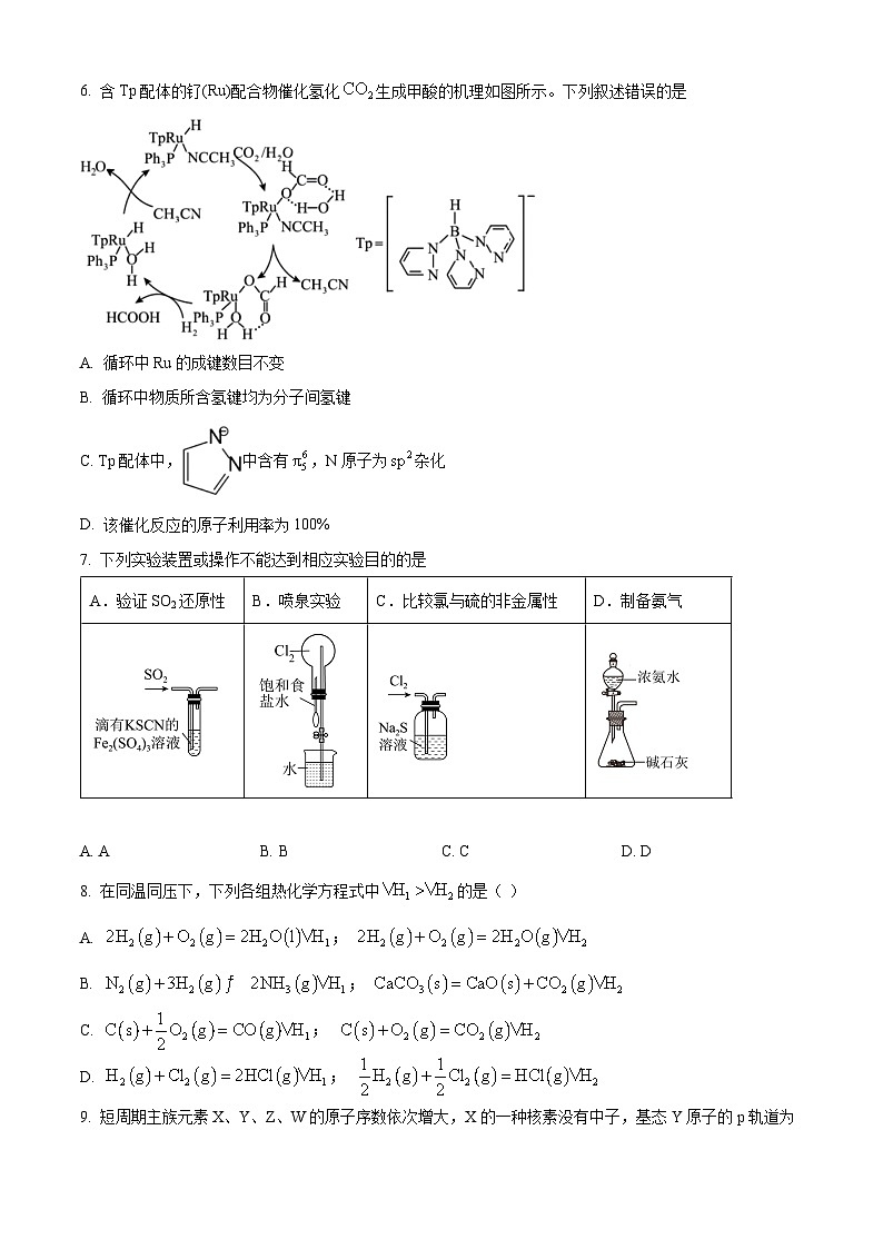 江苏省南通市如皋中学2024届高三下学期第三次适应性考试化学试题（原卷版+解析版）02