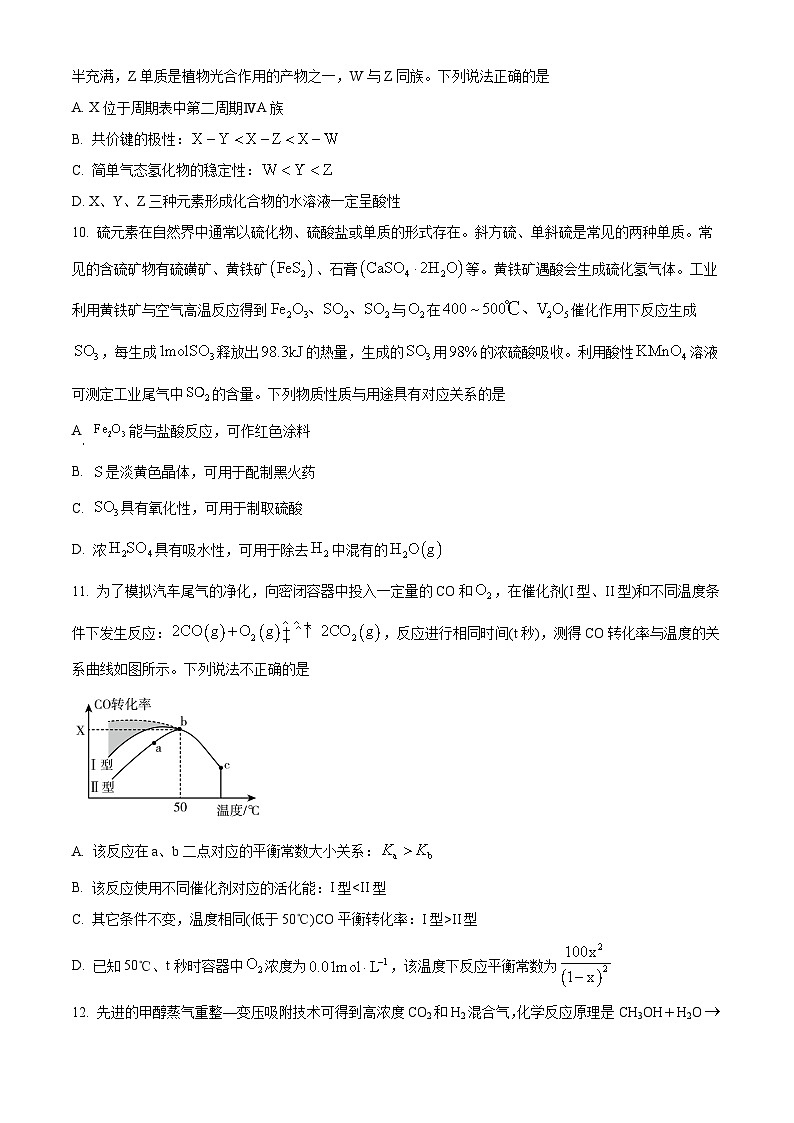 江苏省南通市如皋中学2024届高三下学期第三次适应性考试化学试题（原卷版+解析版）03