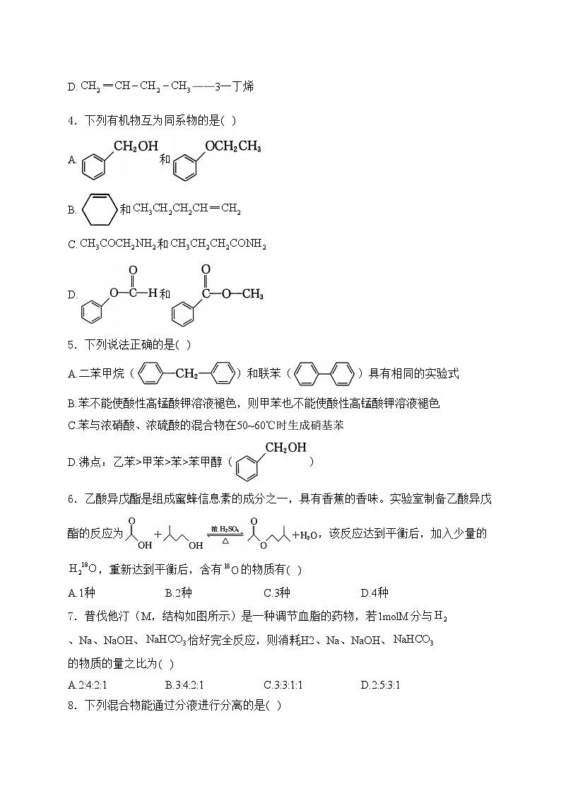 河北省保定市部分高中2023-2024学年高二下学期期中考试化学试卷(含答案)02