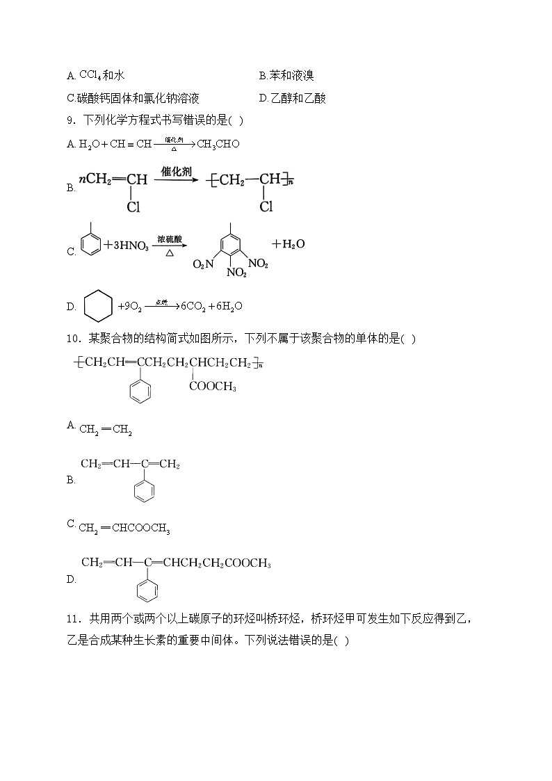 河北省保定市部分高中2023-2024学年高二下学期期中考试化学试卷(含答案)03