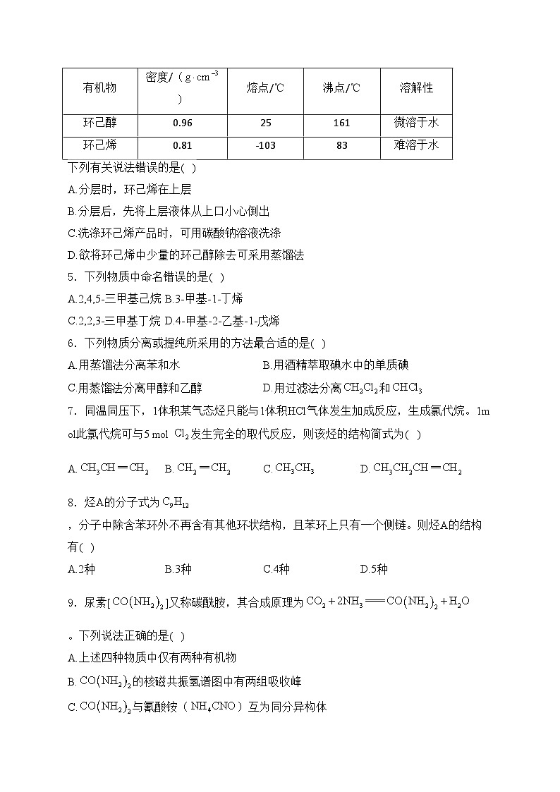 河北省沧州市运东四校联考2023-2024学年高二下学期期中考试化学试卷(含答案)02