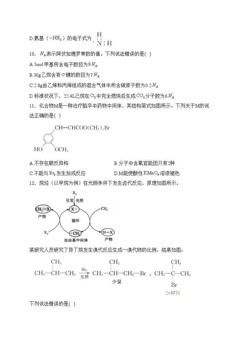 河北省沧州市运东四校联考2023-2024学年高二下学期期中考试化学试卷(含答案)03