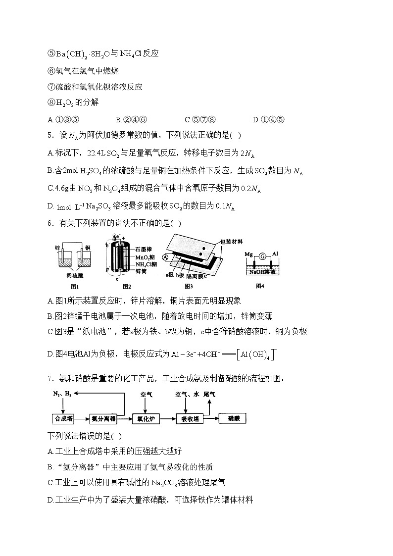 河南省信阳市2023-2024学年高一下学期期中教学质量检测化学试卷(含答案)02