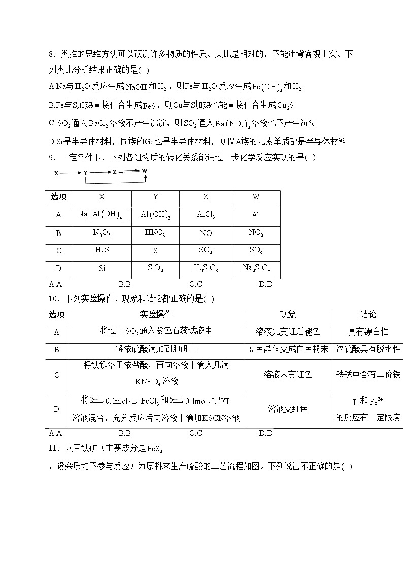 河南省信阳市2023-2024学年高一下学期期中教学质量检测化学试卷(含答案)03