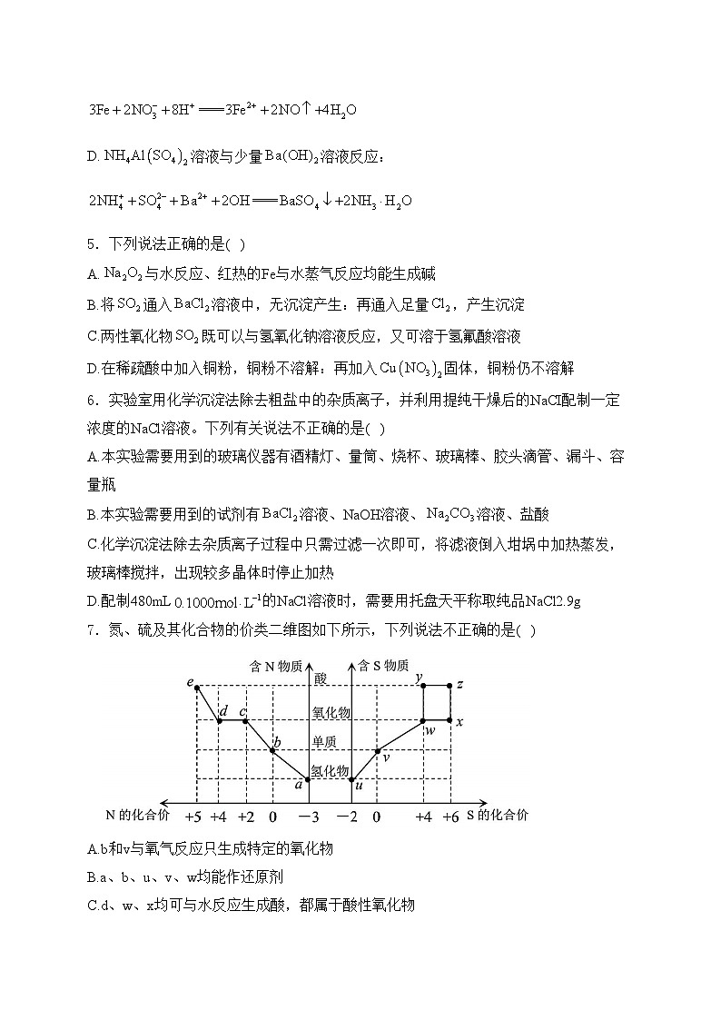 湖北省鄂东南省级示范高中2023-2024学年高一下学期期中联考化学试卷(含答案)02