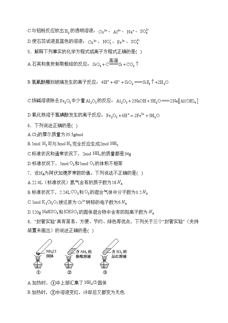 湖北省宜昌市部分省级示范高中2023-2024学年高一下学期期中考试化学试卷(含答案)02