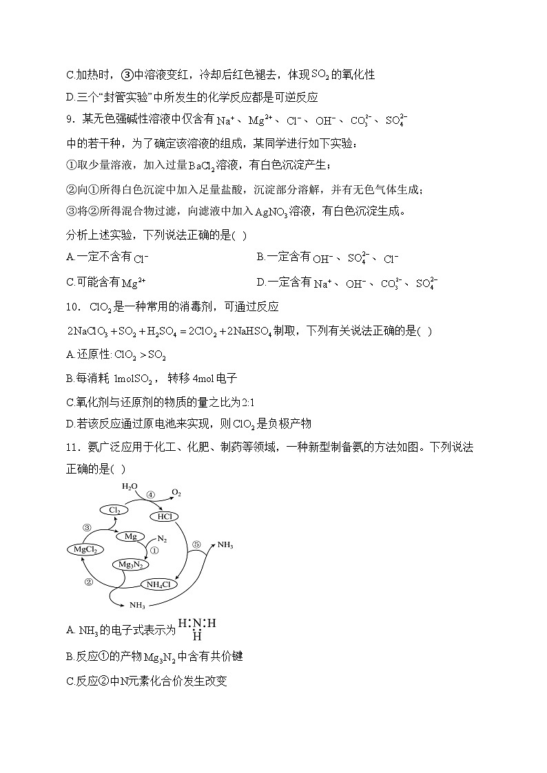 湖北省宜昌市部分省级示范高中2023-2024学年高一下学期期中考试化学试卷(含答案)03