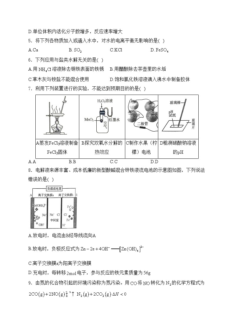 山东省省级联考2023-2024学年高二上学期12月教学质量检测联合调考化学试卷(含答案)02