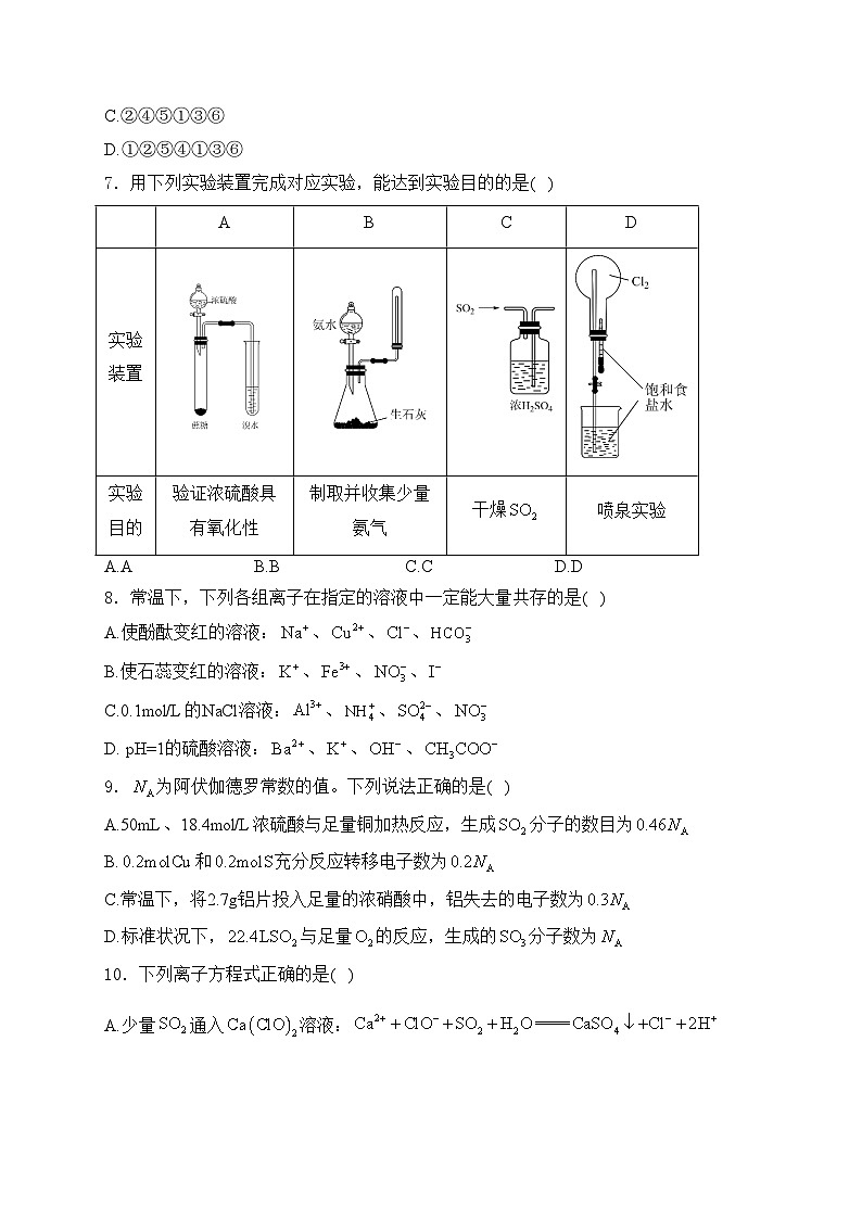 深圳外国语学校2023-2024学年高一下学期第一次月考化学试卷(含答案)02