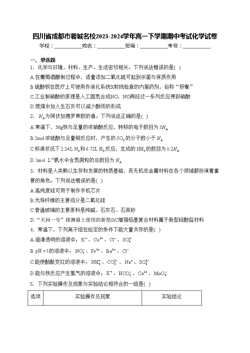 四川省成都市蓉城名校2023-2024学年高一下学期期中考试化学试卷(含答案)01