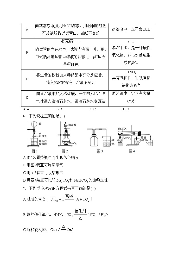 四川省成都市蓉城名校2023-2024学年高一下学期期中考试化学试卷(含答案)02