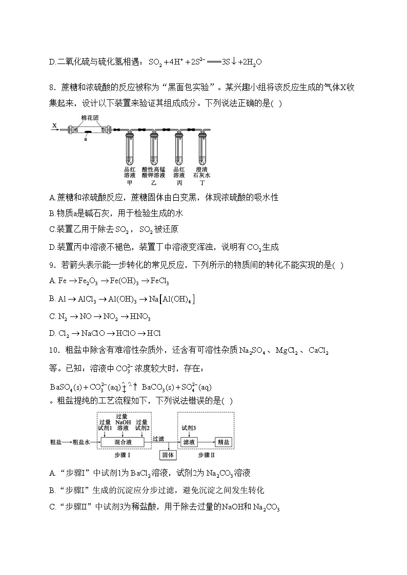 四川省成都市蓉城名校2023-2024学年高一下学期期中考试化学试卷(含答案)03
