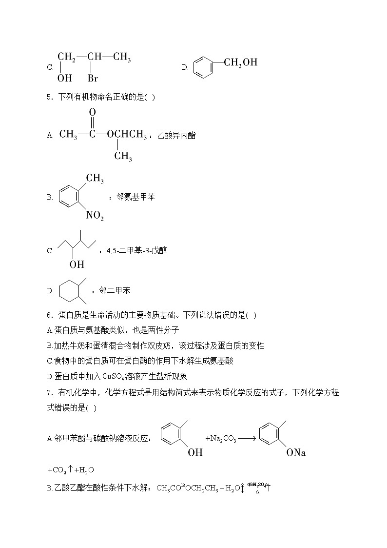 咸阳市实验中学2023-2024学年高二下学期第二次月考化学试卷(含答案)第2页