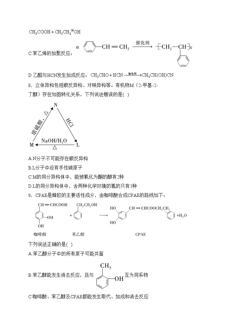 咸阳市实验中学2023-2024学年高二下学期第二次月考化学试卷(含答案)第3页