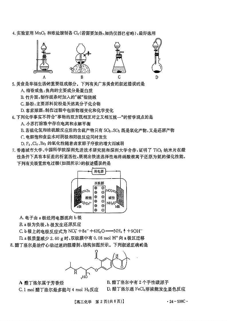 广东省部分学校2024年(届)高三年级下学期5月联考化学试题02