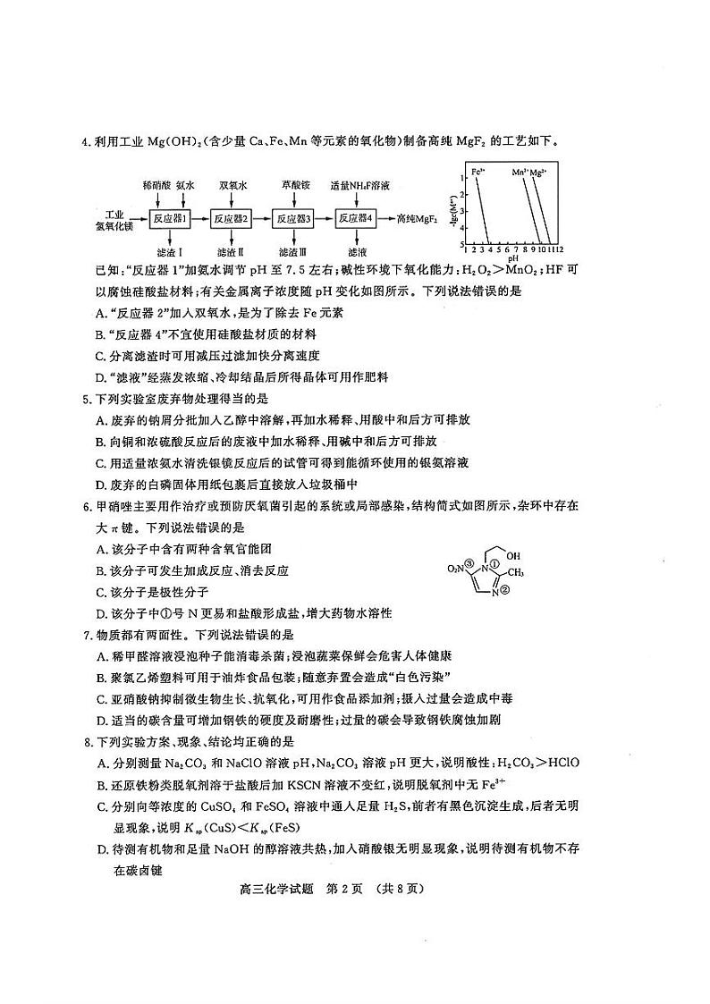 2024届山东省济南市高考针对性训练下学期三模 化学试题02