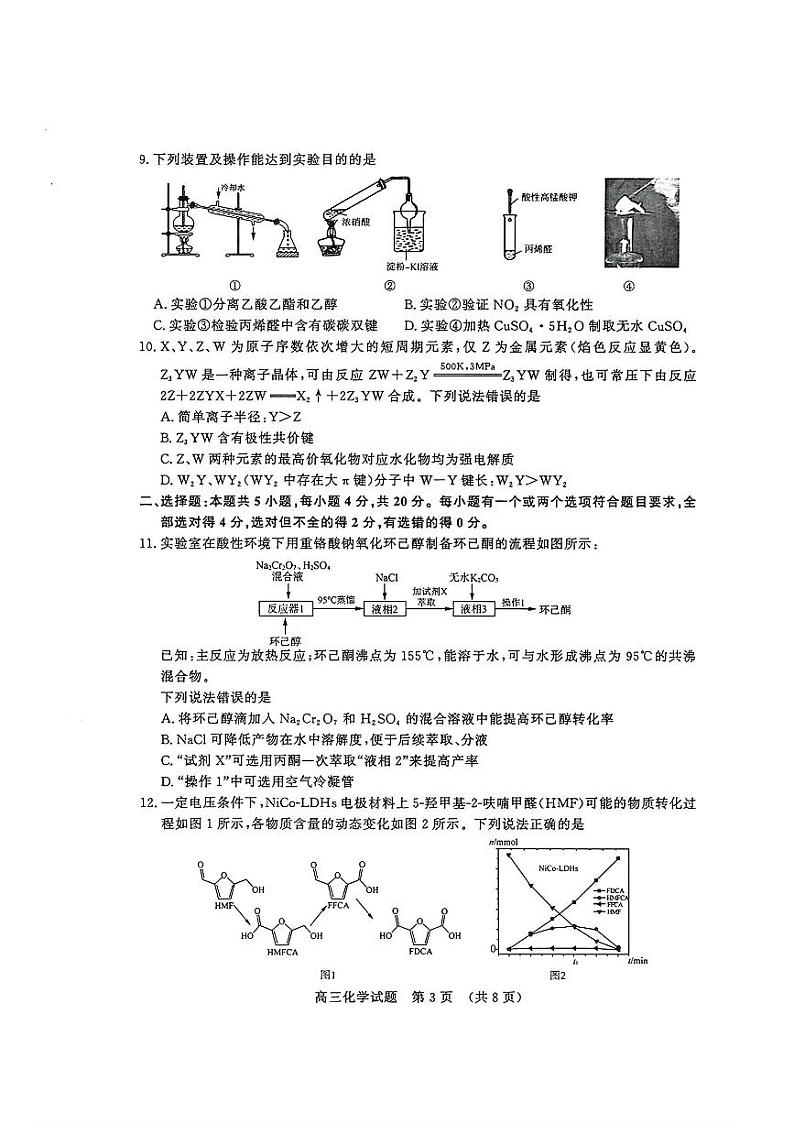 2024届山东省济南市高考针对性训练下学期三模 化学试题03