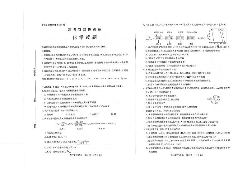 2024届山东省济南市高考针对性训练下学期三模 化学试题01